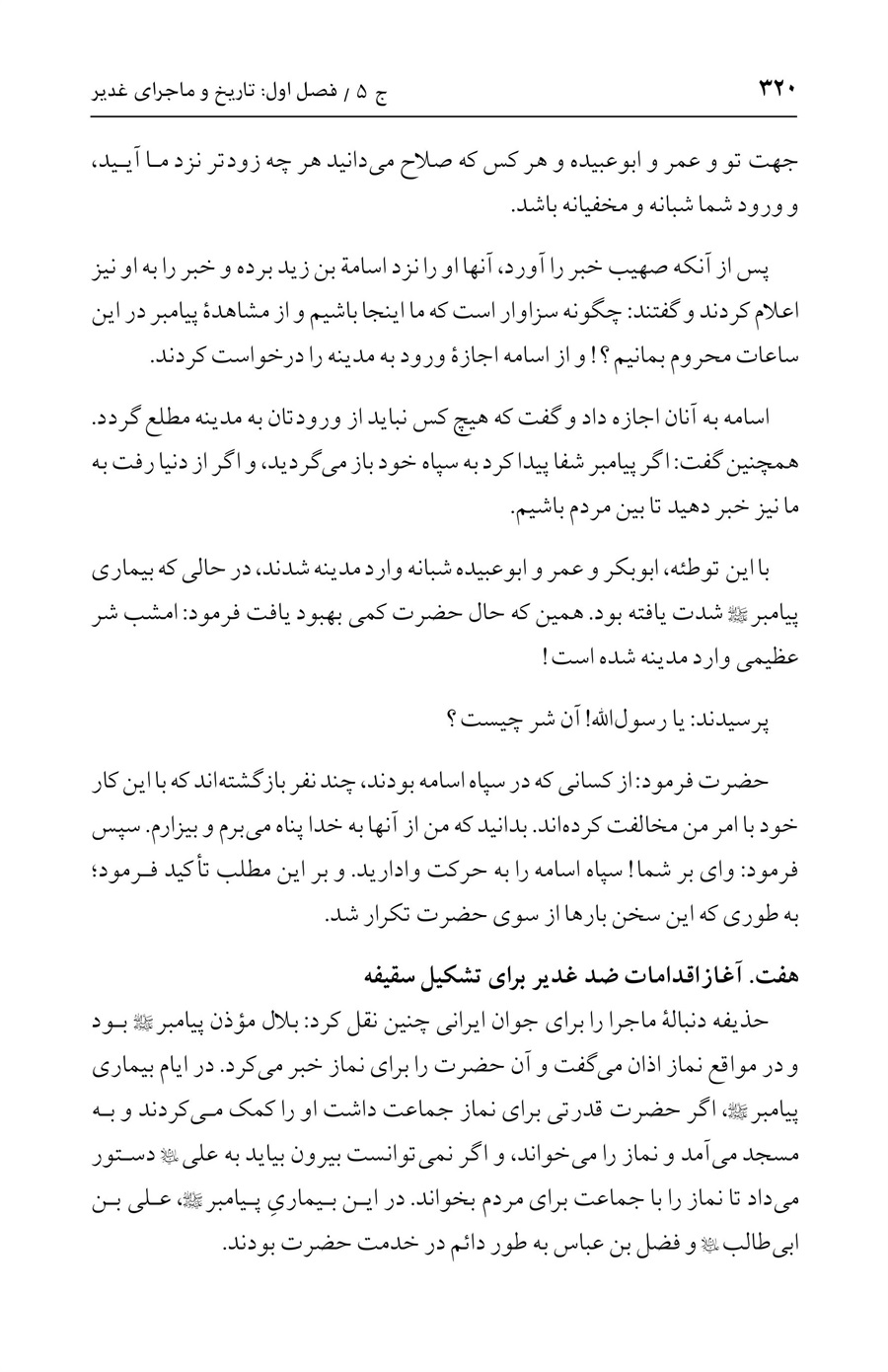 صفحه ۳۲۰