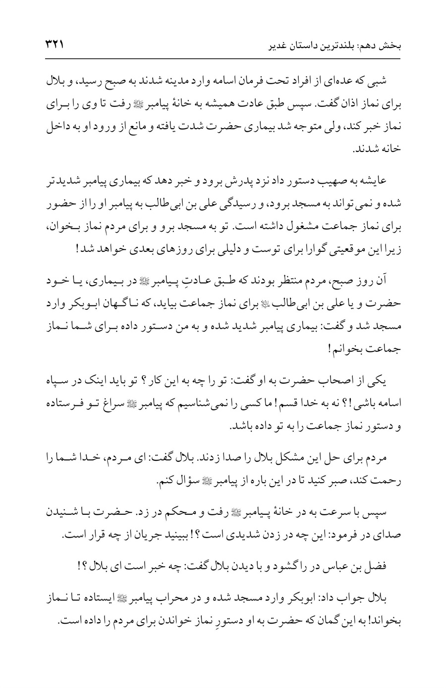 صفحه ۳۲۱