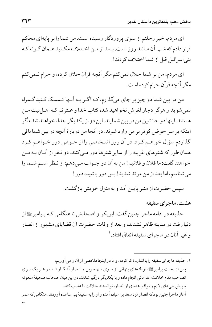 صفحه ۳۲۳