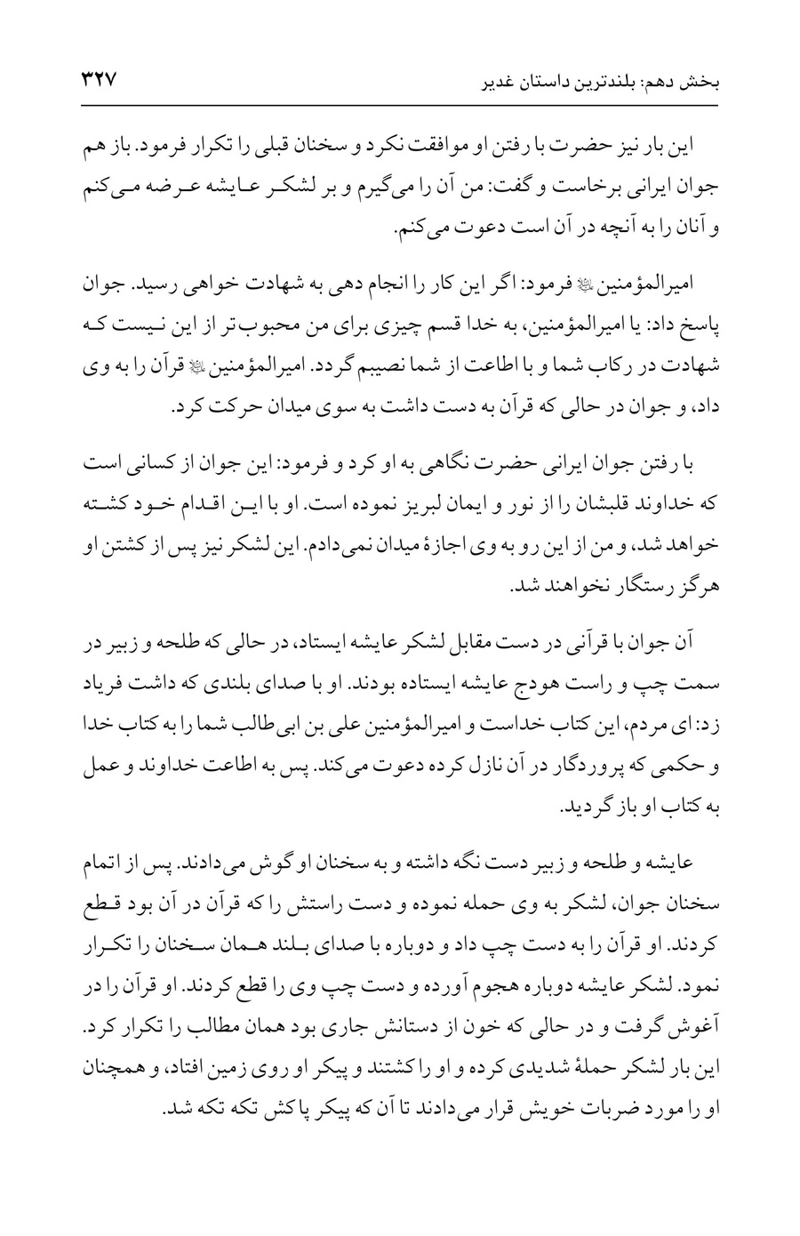 صفحه ۳۲۷