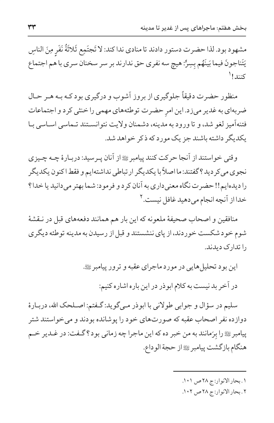 صفحه ۳۳