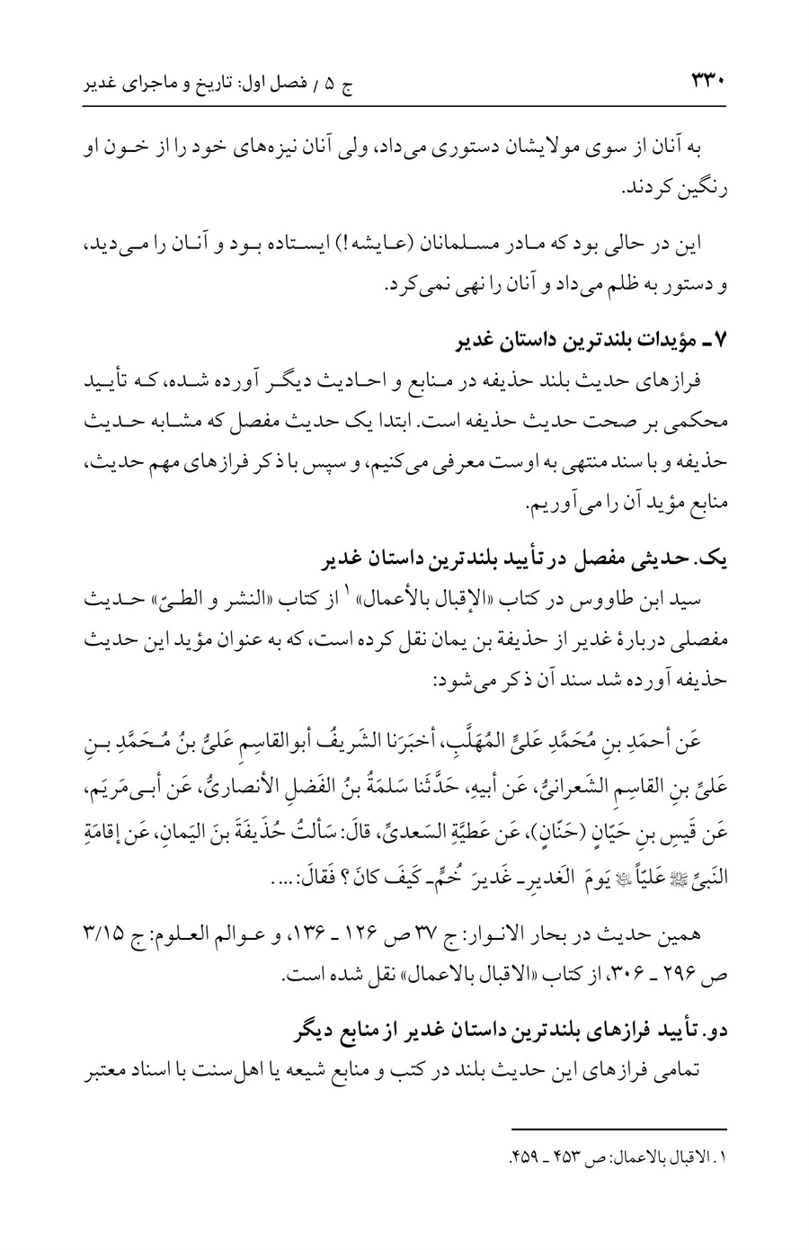 صفحه ۳۳۰