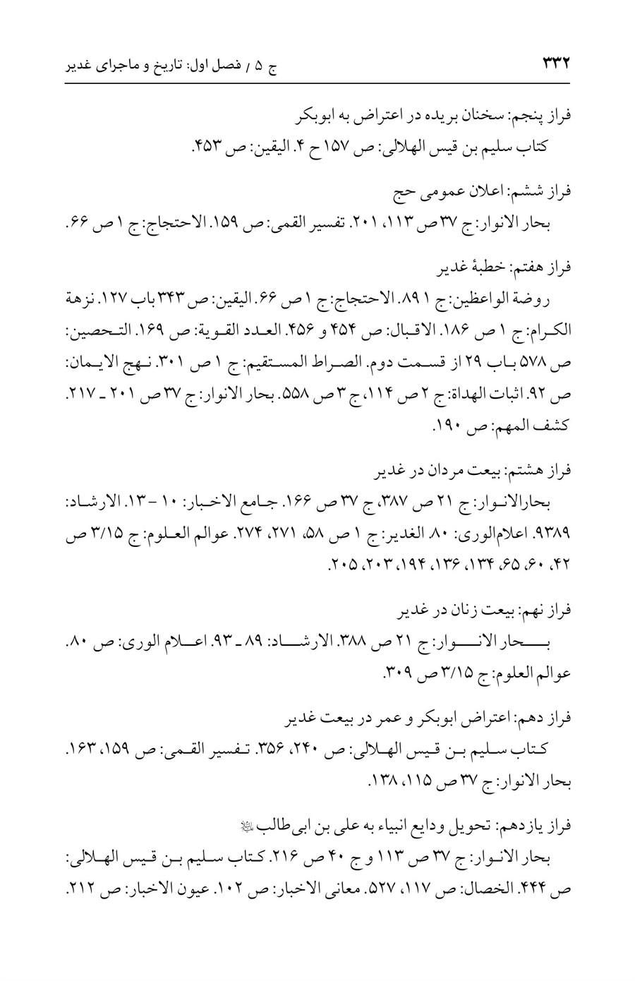 صفحه ۳۳۲