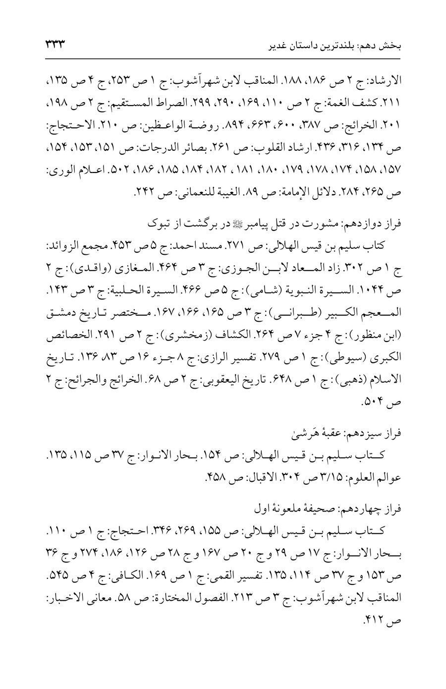 صفحه ۳۳۳