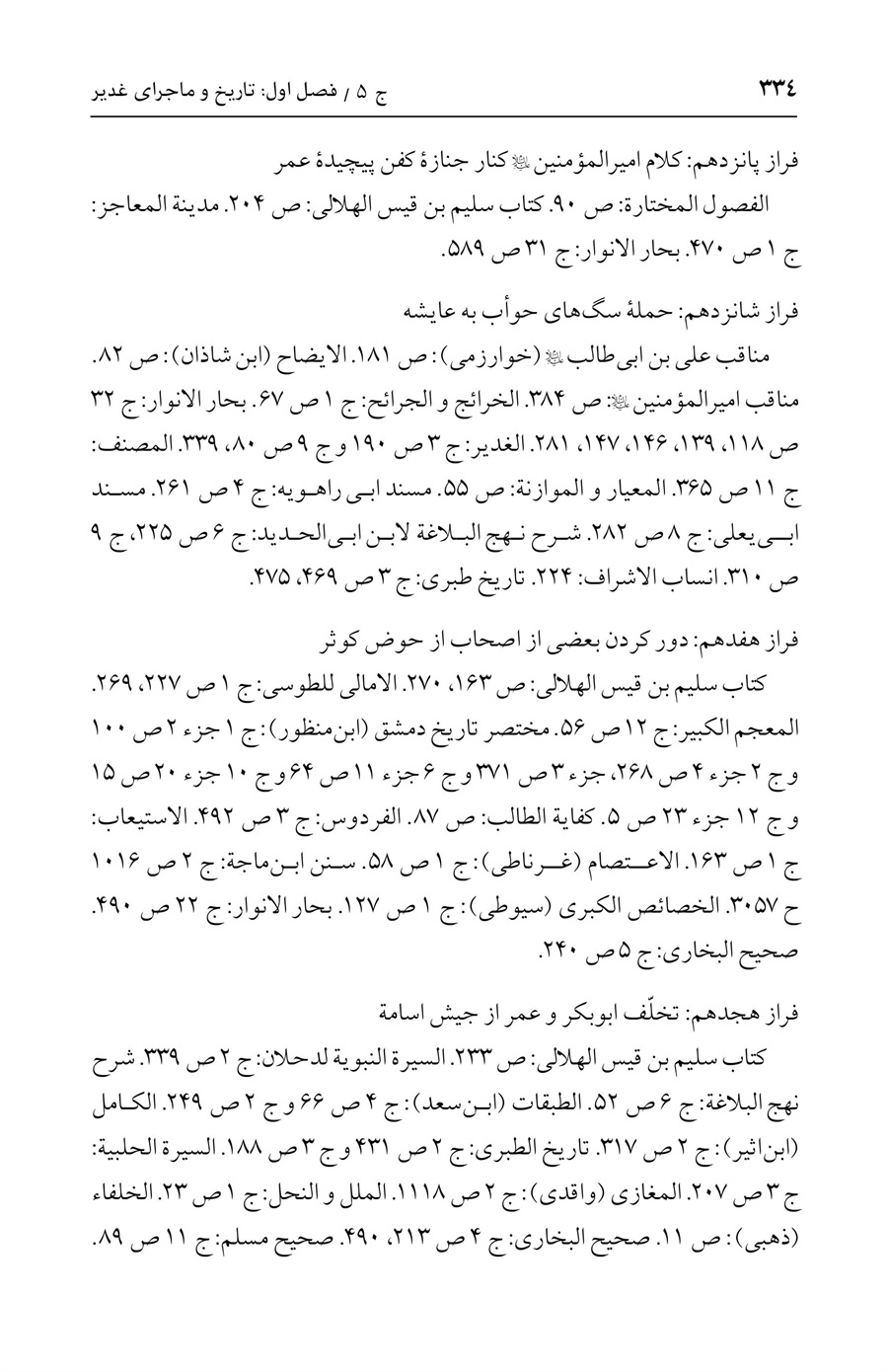 صفحه ۳۳۴