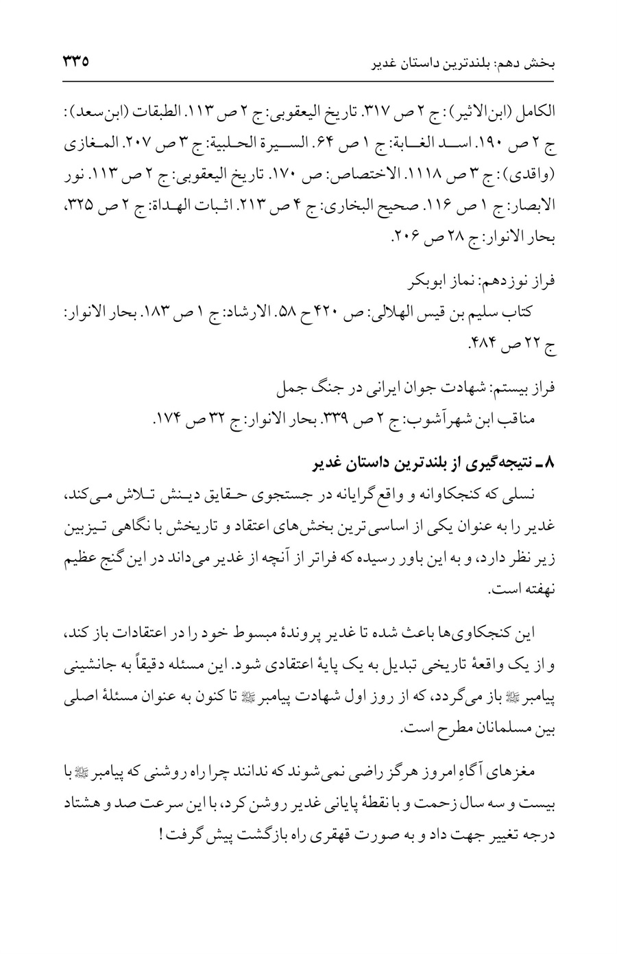 صفحه ۳۳۵