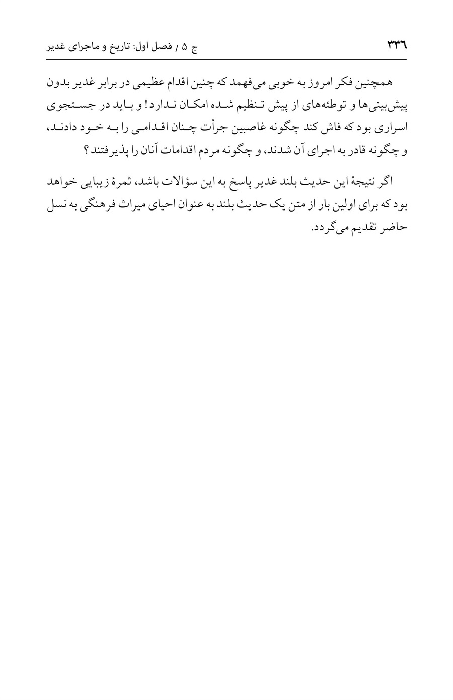 صفحه ۳۳۶