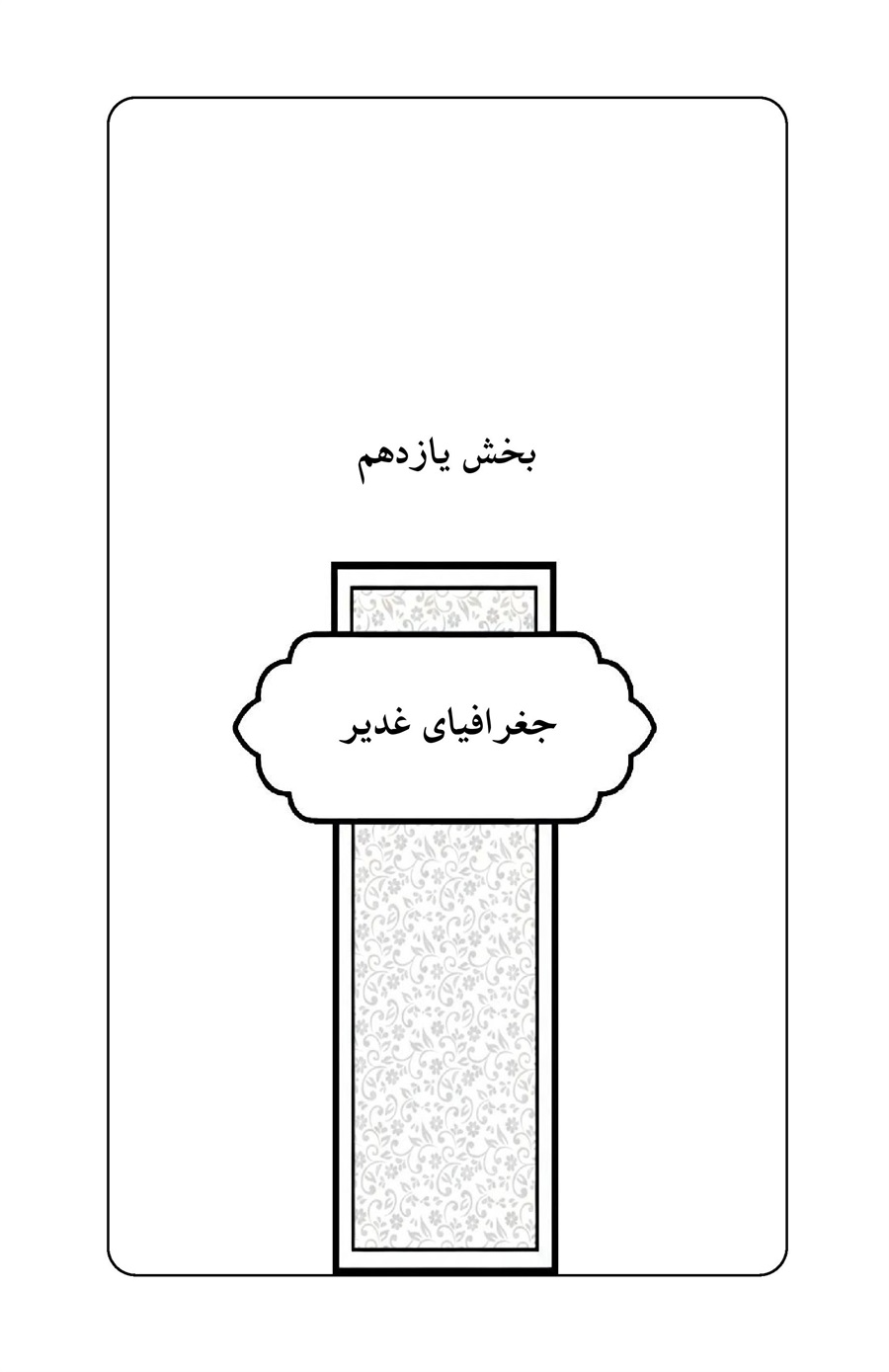 صفحه ۳۳۷