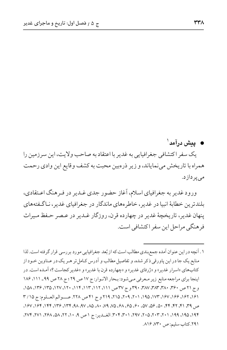 صفحه ۳۳۸