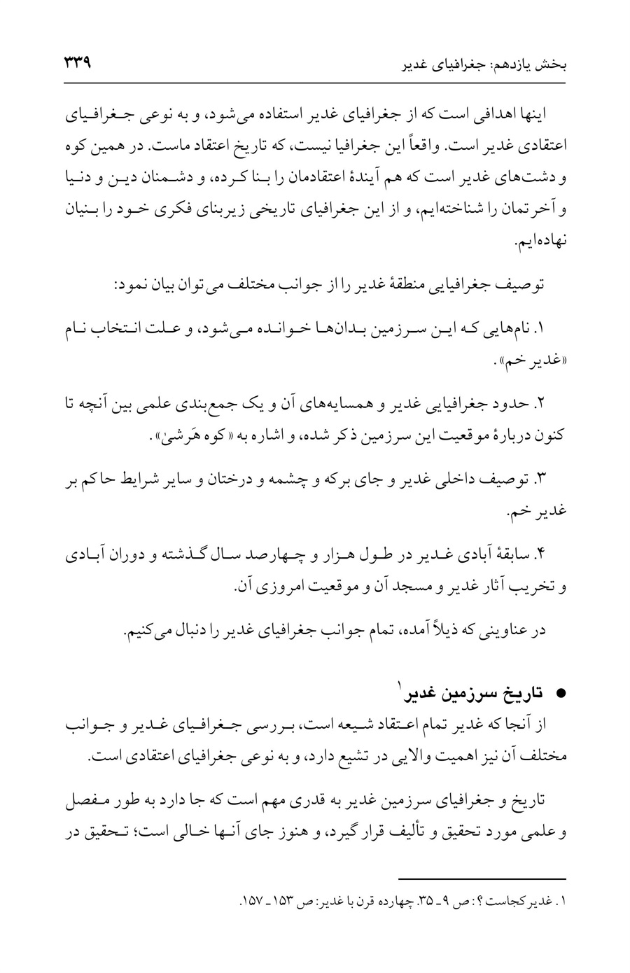 صفحه ۳۳۹