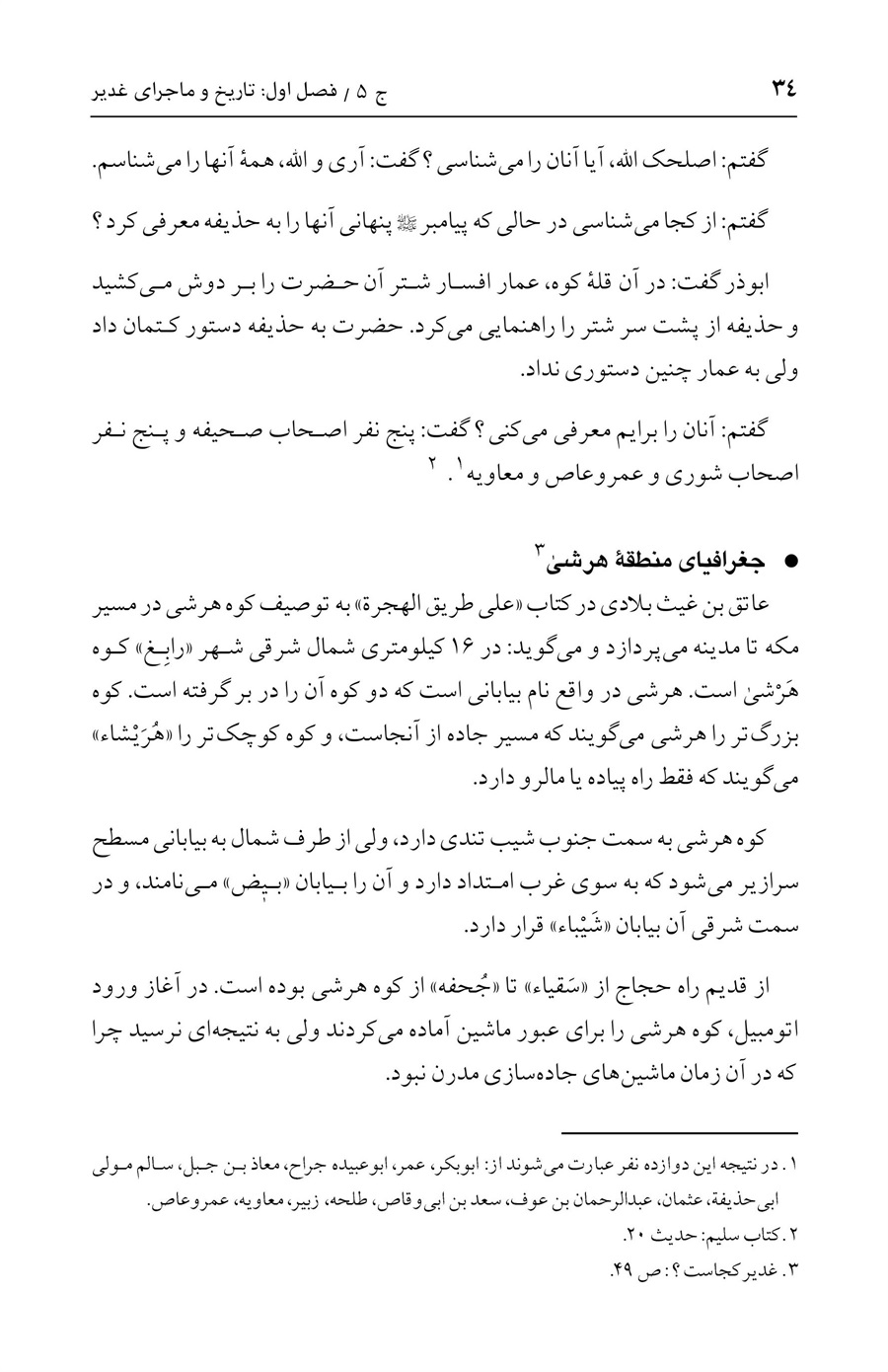 صفحه ۳۴