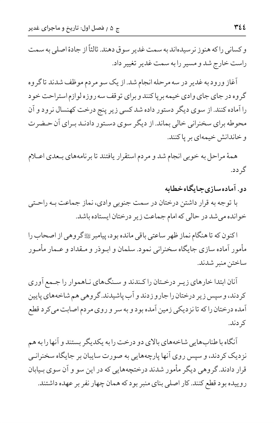 صفحه ۳۴۴