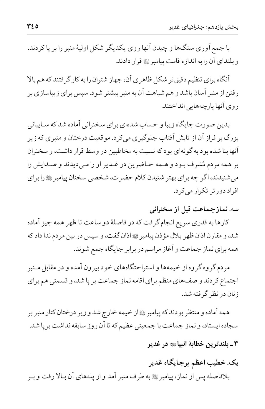 صفحه ۳۴۵