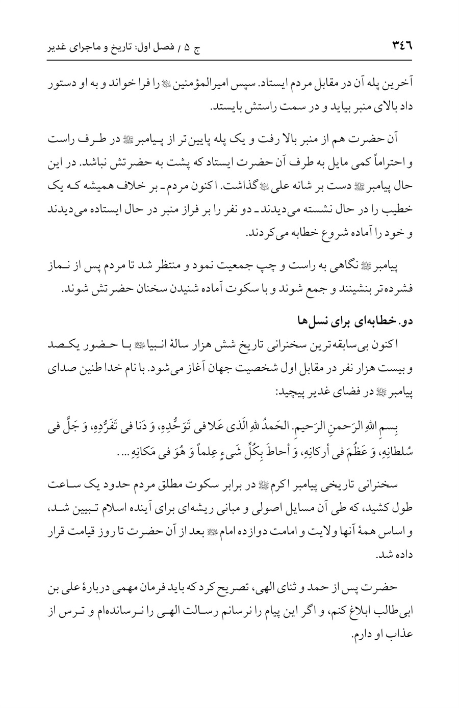 صفحه ۳۴۶
