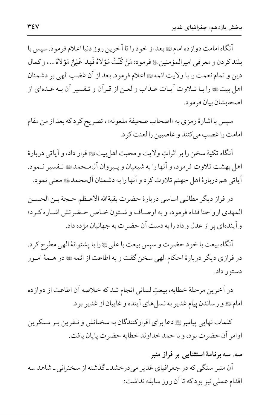 صفحه ۳۴۷