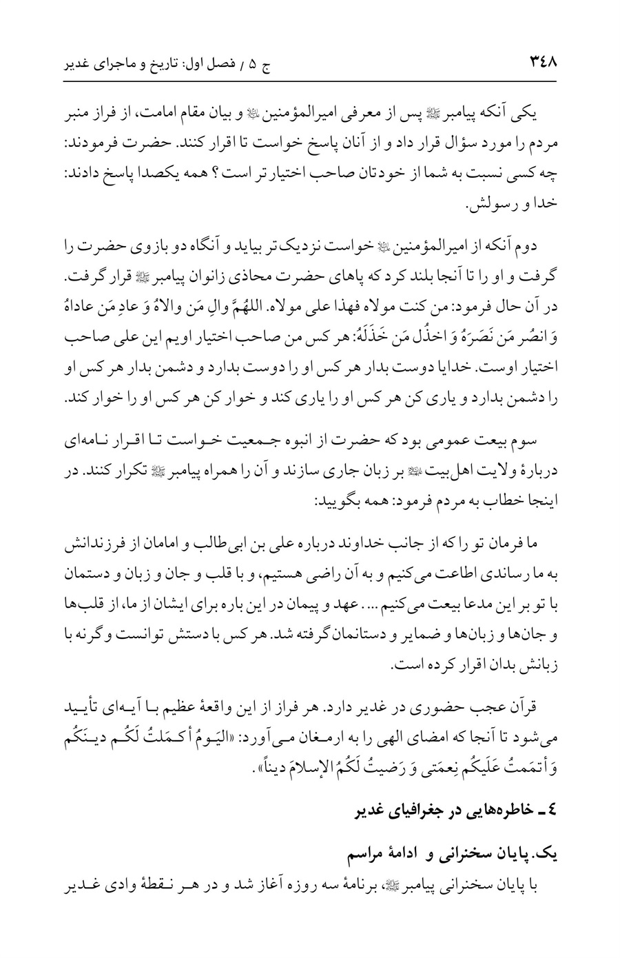 صفحه ۳۴۸