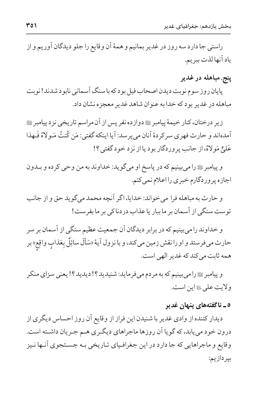 صفحه ۳۵۱