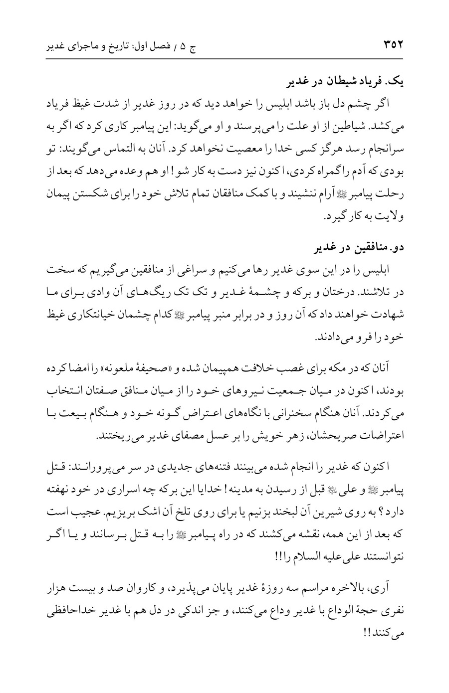 صفحه ۳۵۲