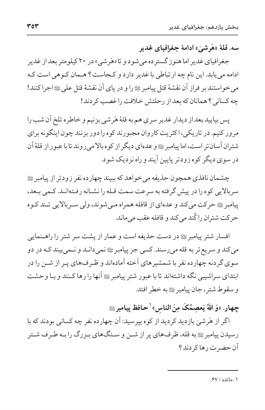 صفحه ۳۵۳