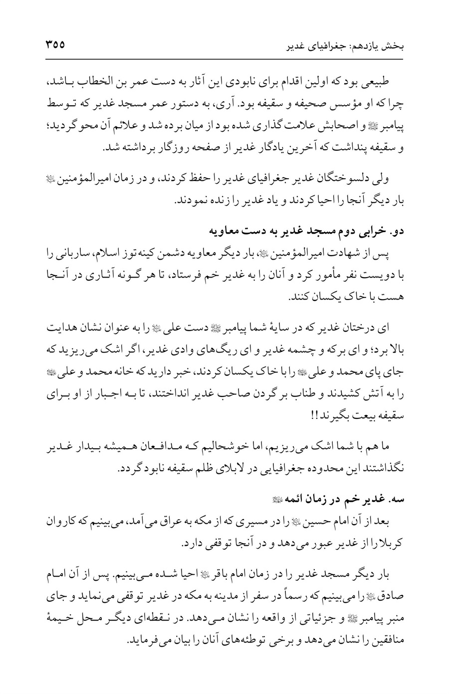 صفحه ۳۵۵