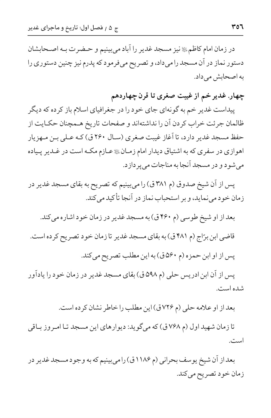 صفحه ۳۵۶