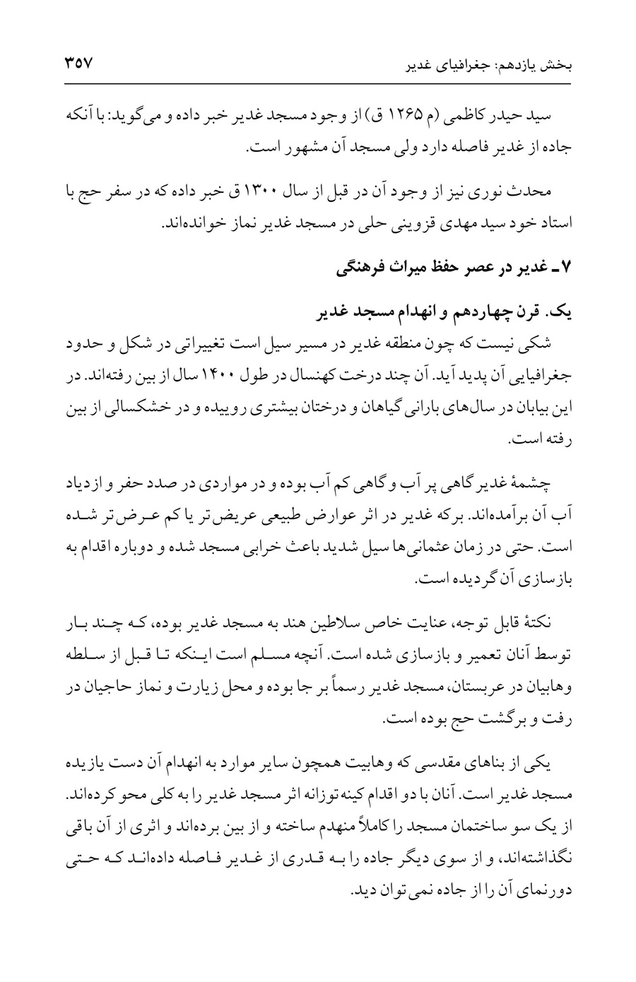 صفحه ۳۵۷