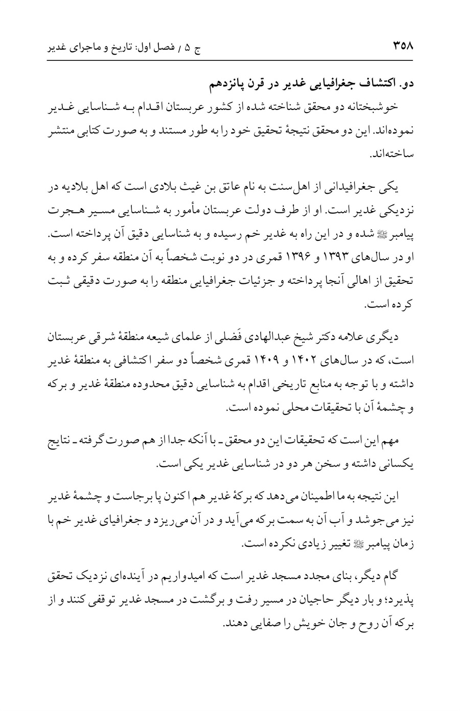 صفحه ۳۵۸