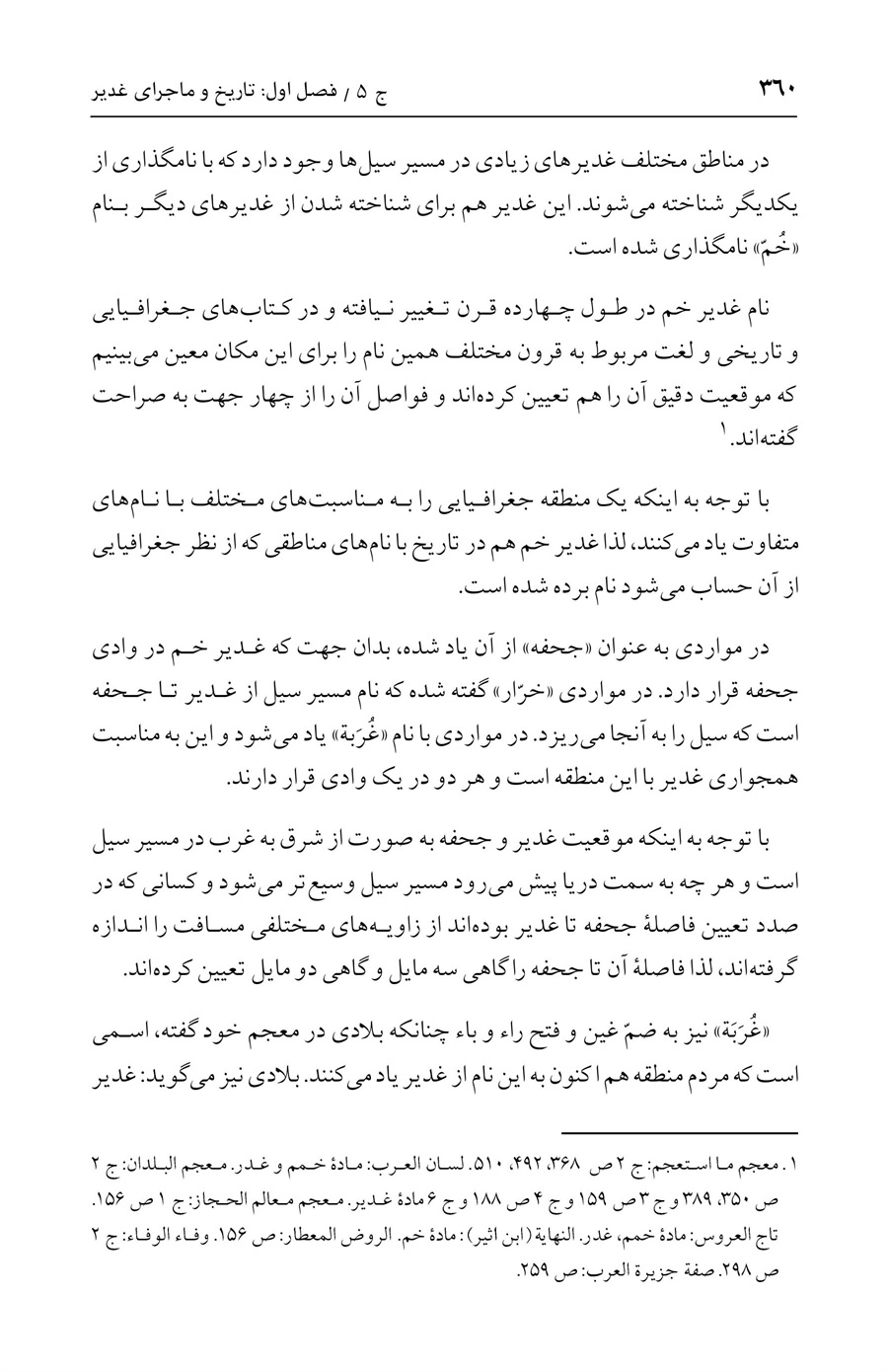 صفحه ۳۶۰