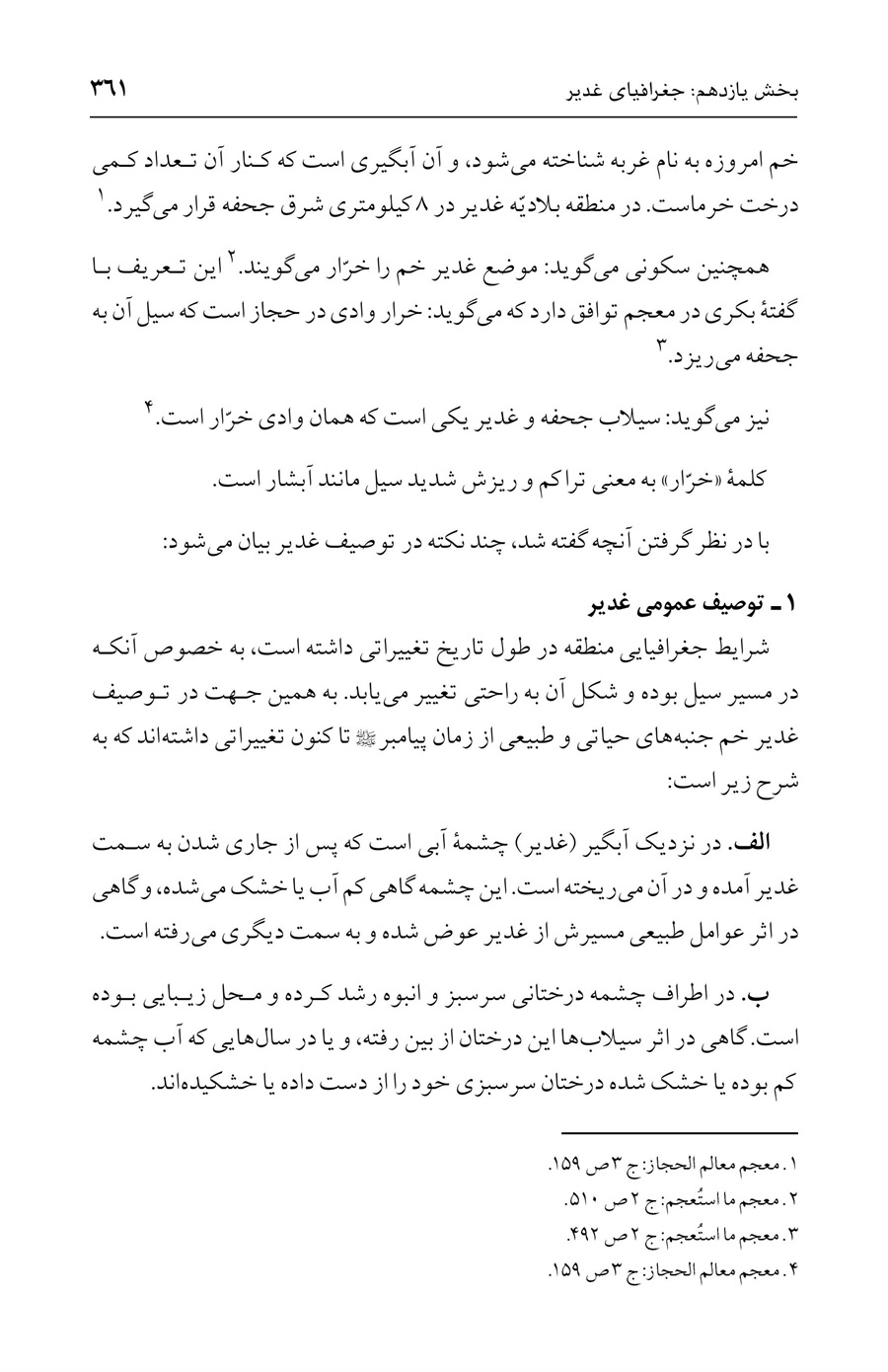 صفحه ۳۶۱