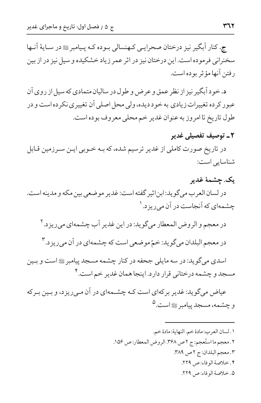 صفحه ۳۶۲