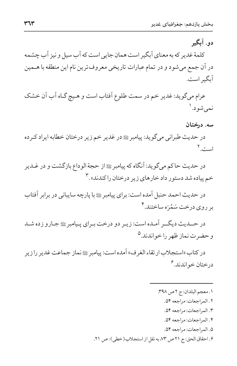 صفحه ۳۶۳
