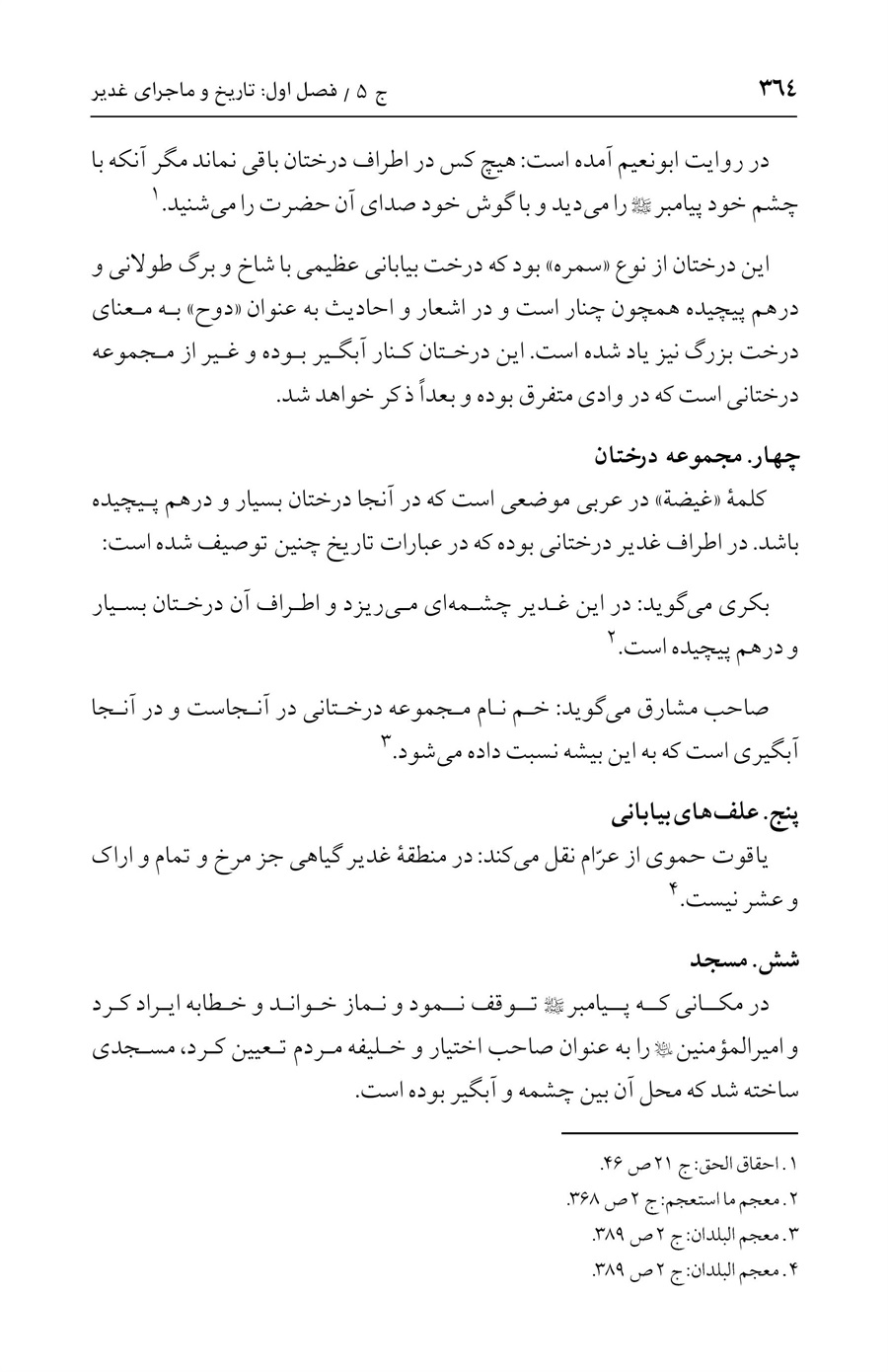 صفحه ۳۶۴