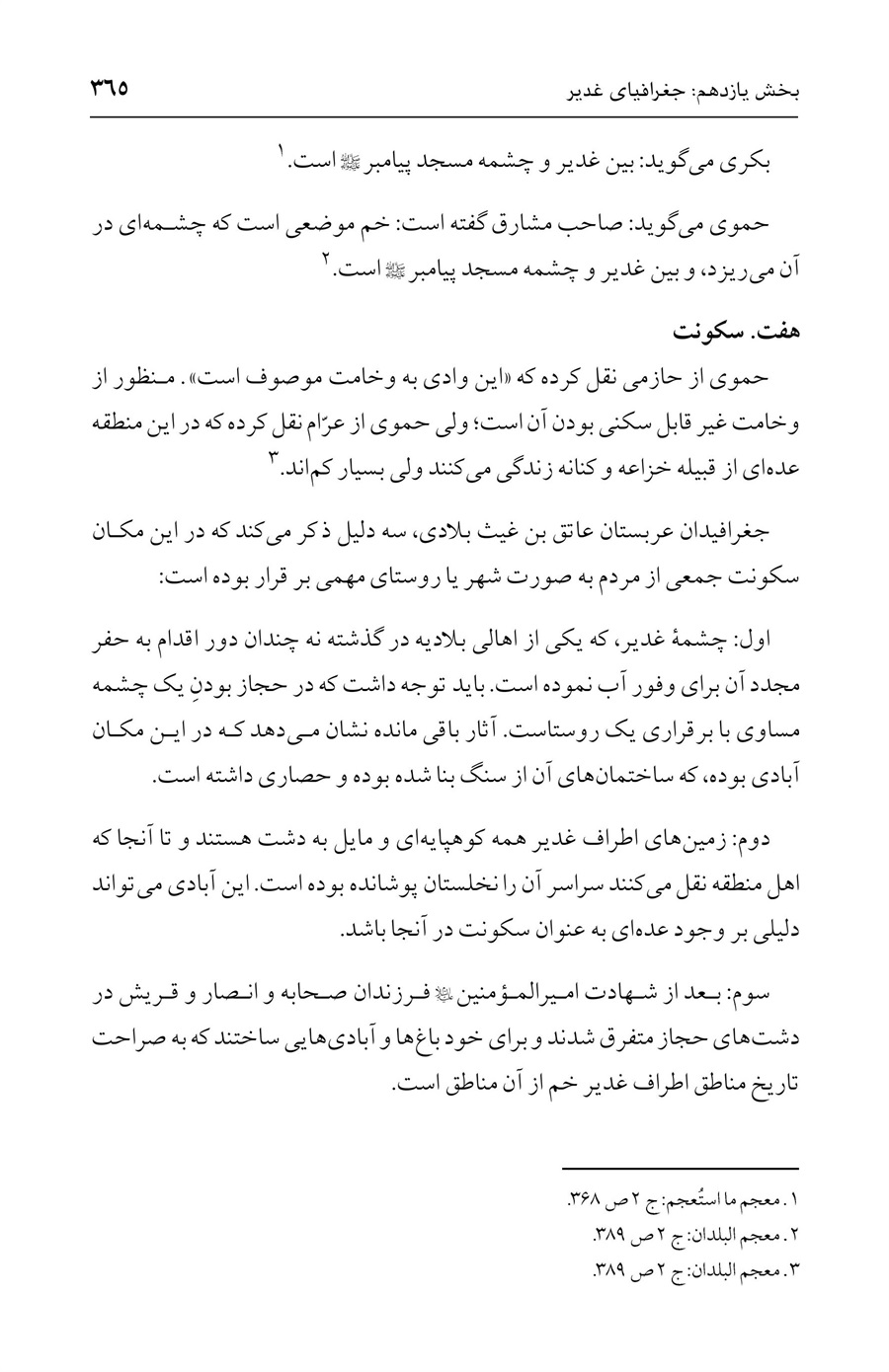 صفحه ۳۶۵
