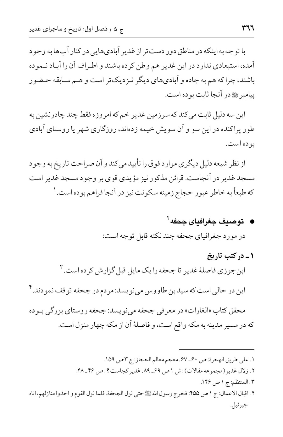 صفحه ۳۶۶