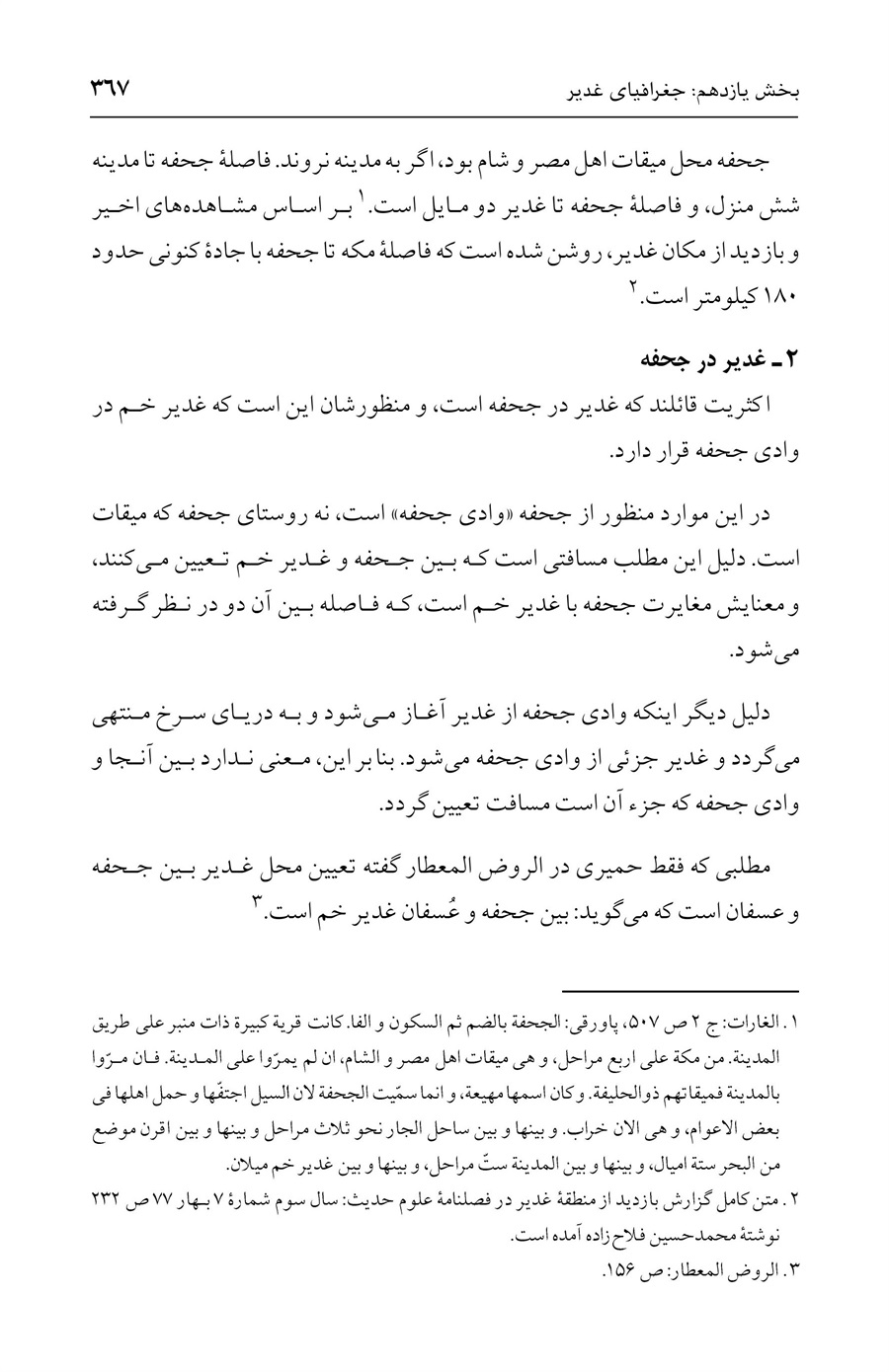 صفحه ۳۶۷