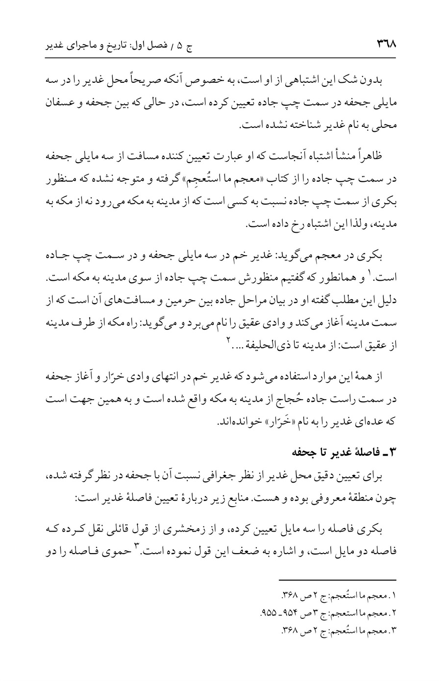 صفحه ۳۶۸