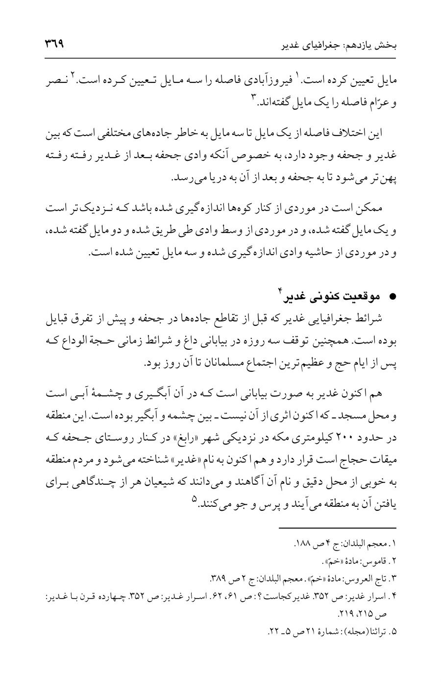 صفحه ۳۶۹