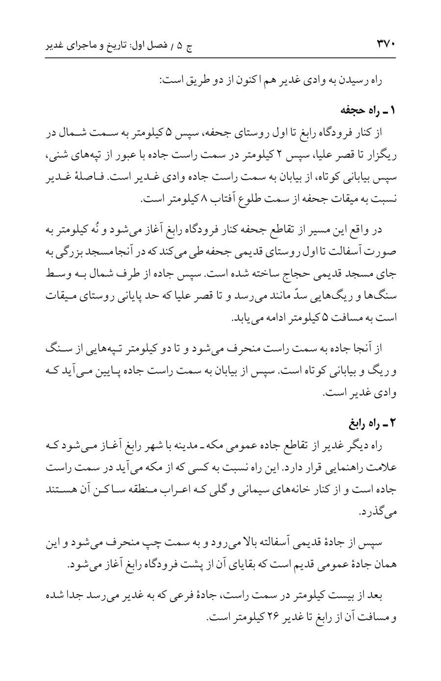 صفحه ۳۷۰