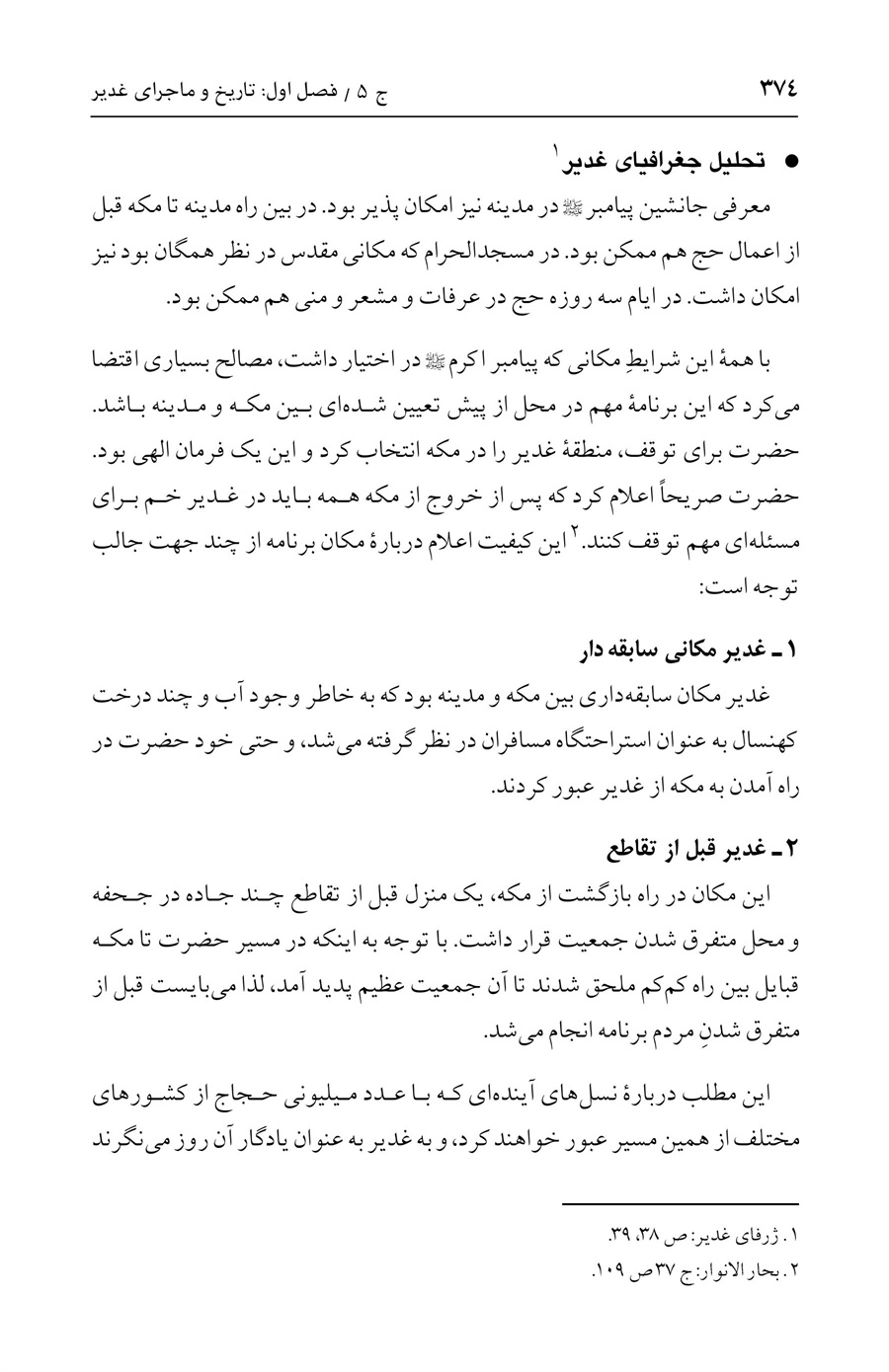 صفحه ۳۷۴