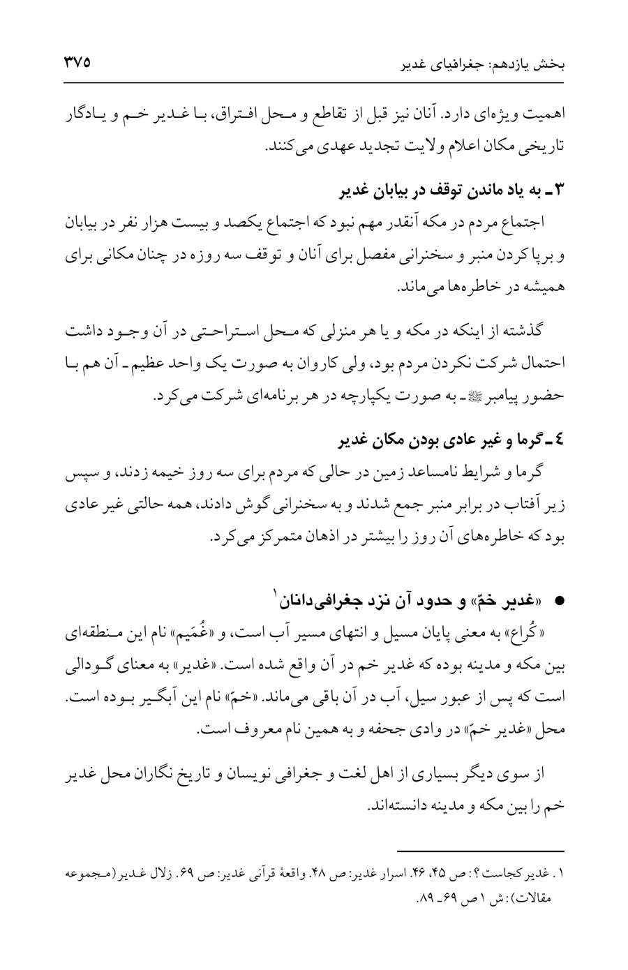 صفحه ۳۷۵