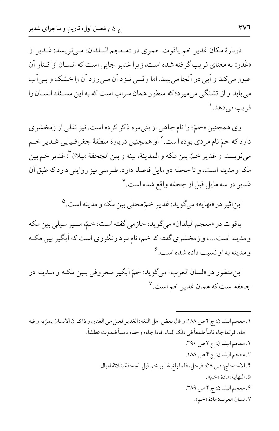 صفحه ۳۷۶