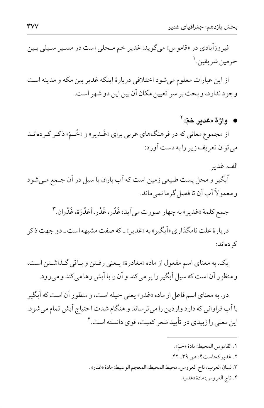 صفحه ۳۷۷