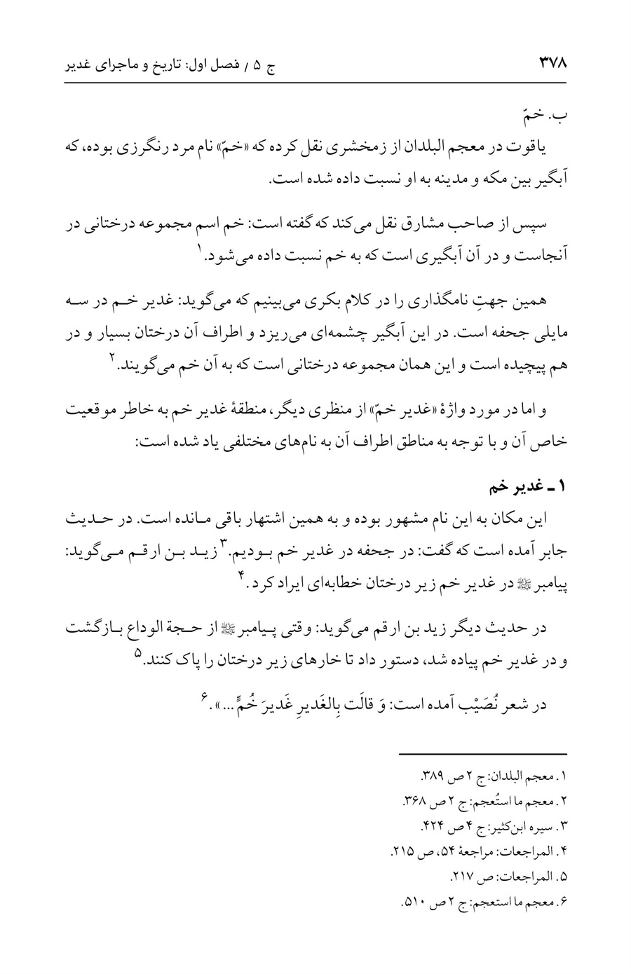 صفحه ۳۷۸