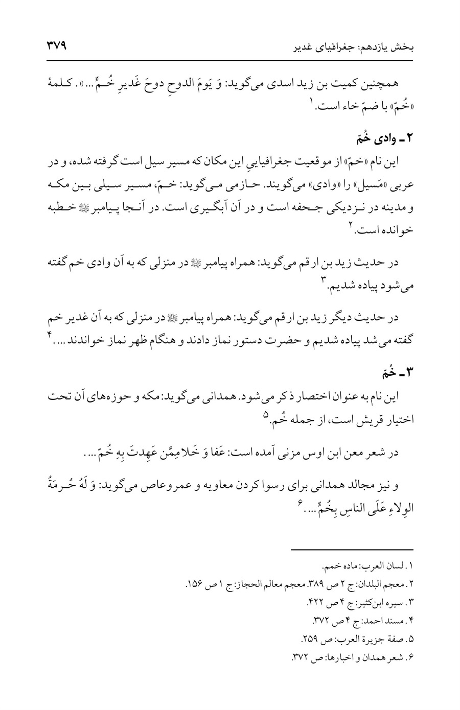صفحه ۳۷۹