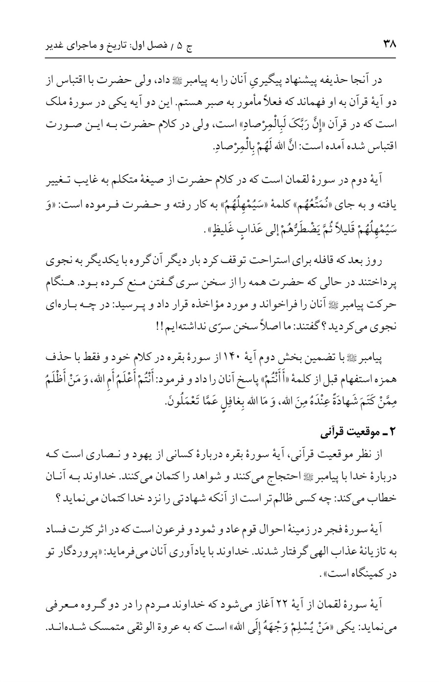 صفحه ۳۸