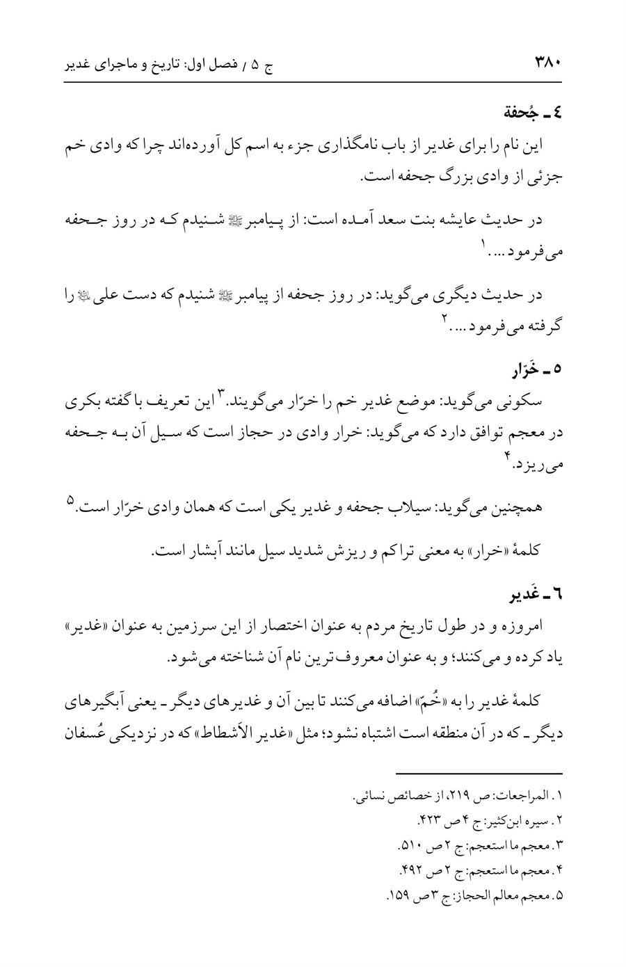 صفحه ۳۸۰