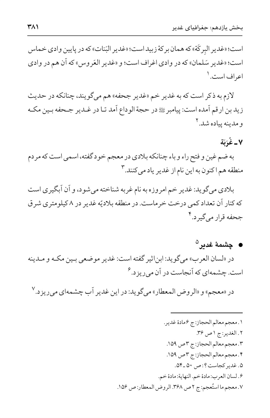 صفحه ۳۸۱