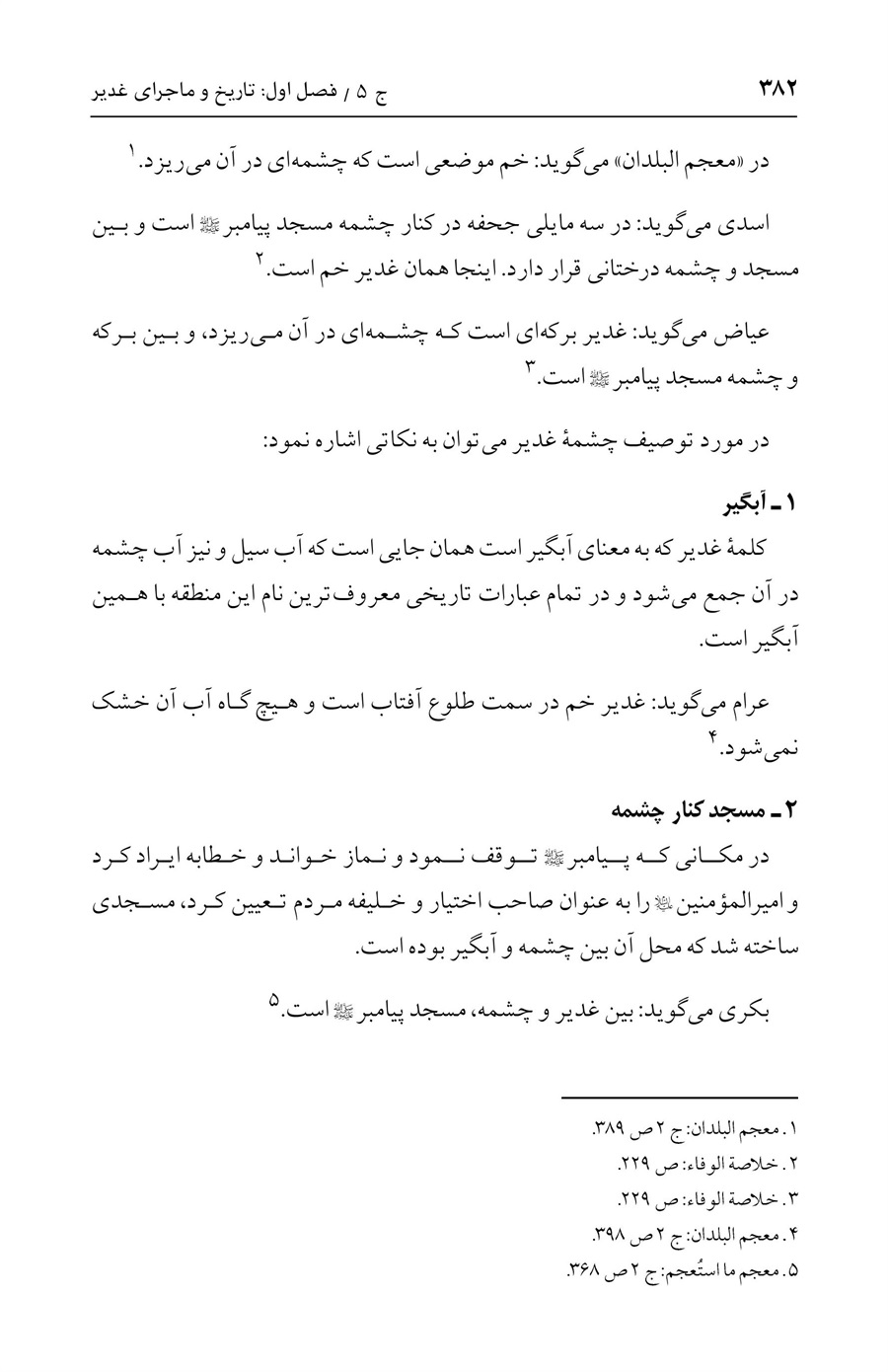 صفحه ۳۸۲