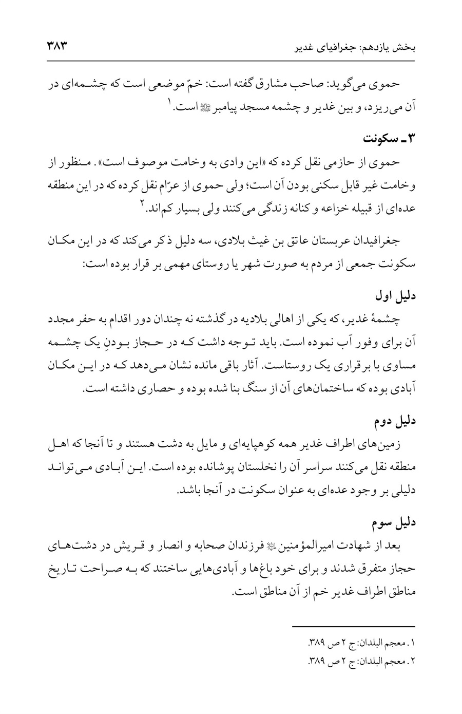 صفحه ۳۸۳