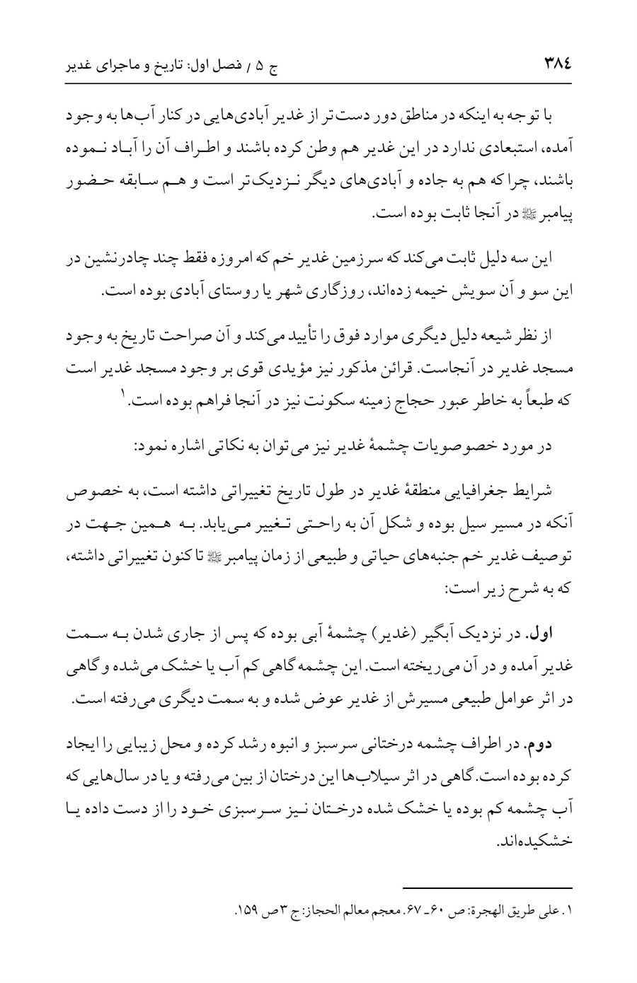 صفحه ۳۸۴